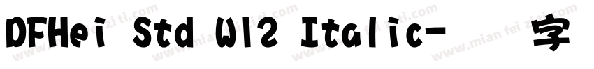 DFHei Std W12 Italic字体转换
